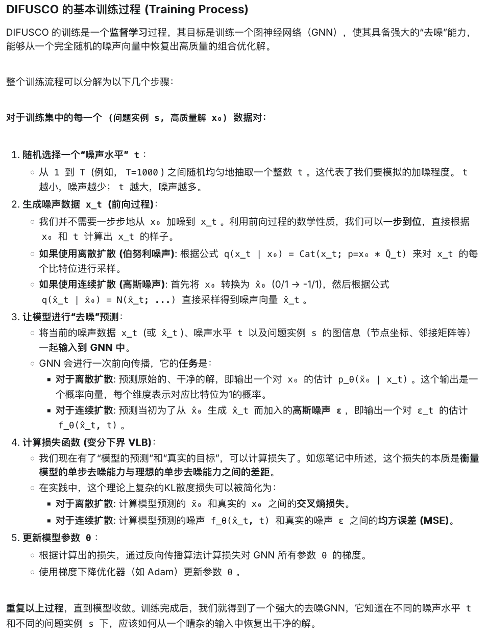 DIFUSCO 的基本训练过程 (given by Gemini)